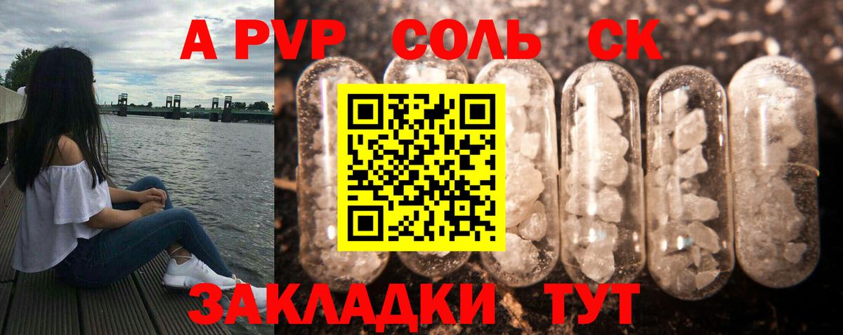 APVP Crystall Саров