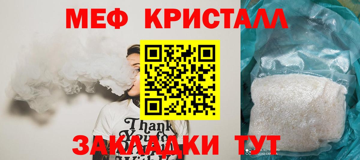 Меф мяу мяу кристаллы Саров