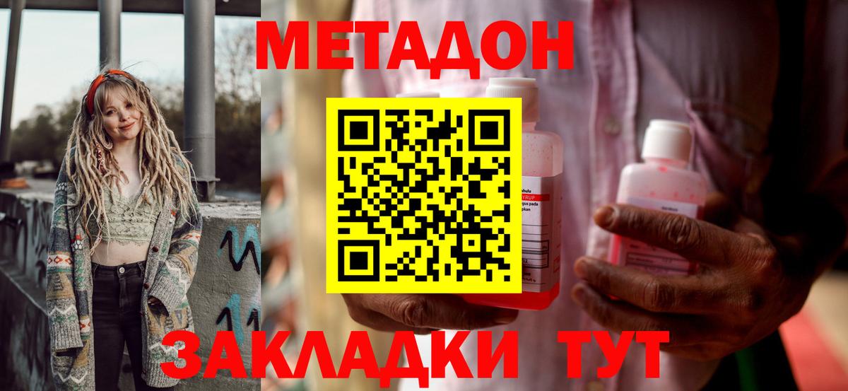 Метадон кристалл  Вход с VPN  Саров  Метадон methadone 